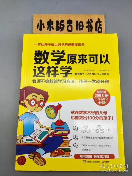 数学原来可以这样学