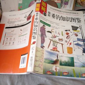 最新垂钓知识图鉴
