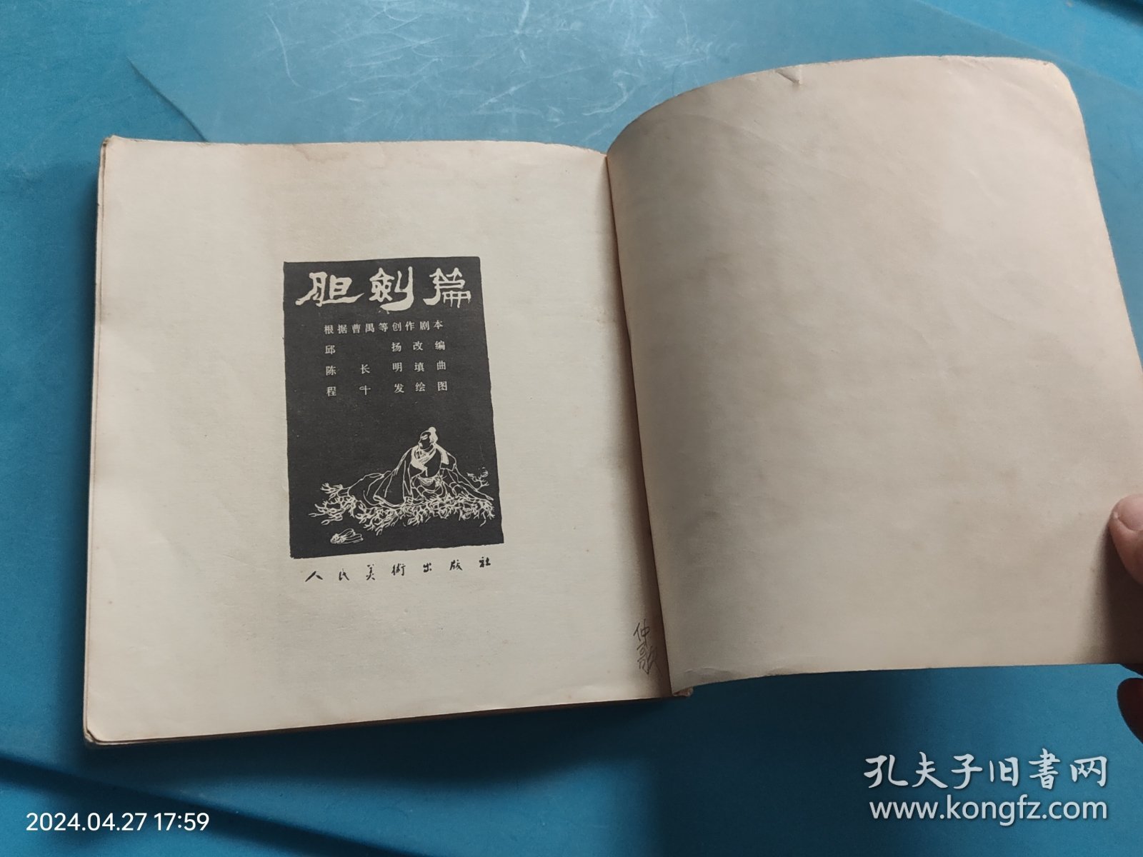 点击查看原图 胆剑篇