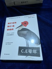 他们以为他们是自由的：1933—1945年间的德国人-046