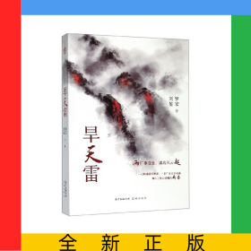 旱天雷