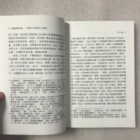 乾嘉经学史论：以汉宋之争为核心之研究 繁体横排 全一册 文史哲学集成 一版一印