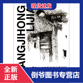 王繼紅李嘉建筑風(fēng)景速寫 9787550302303