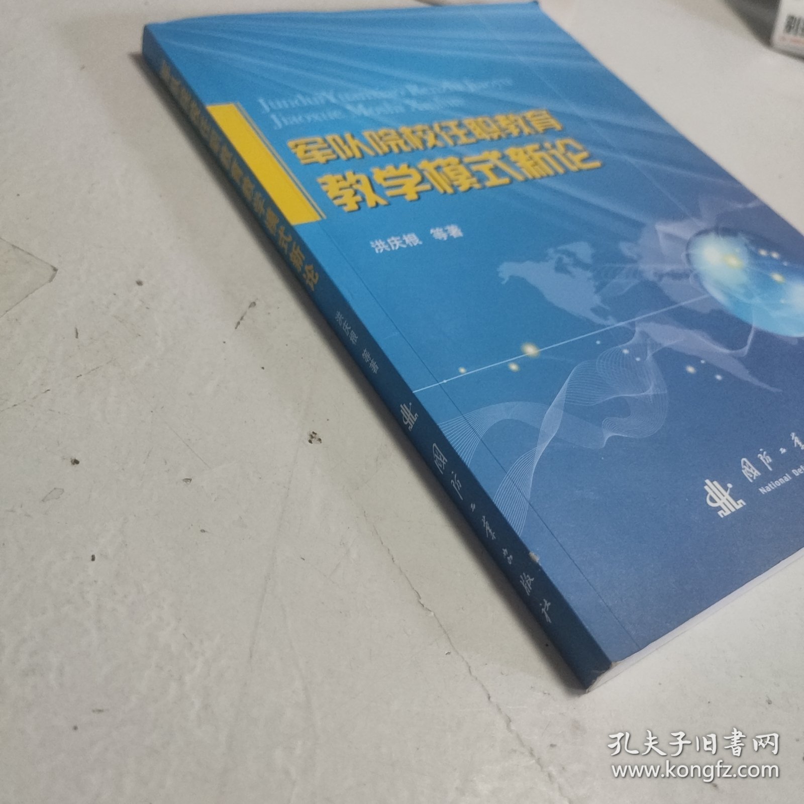 军队院校任职教育教学模式新论