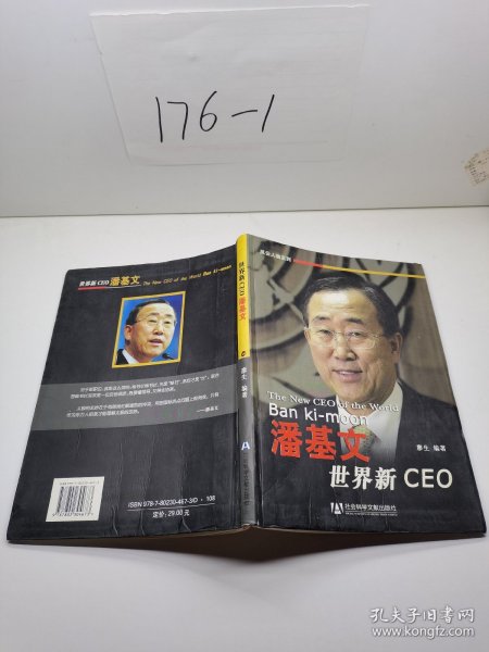 世界新CEO潘基文