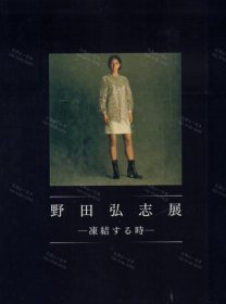 价可议 野田弘志展 冻结 时 nmwxhwxh 野田弘志展 冻结する时