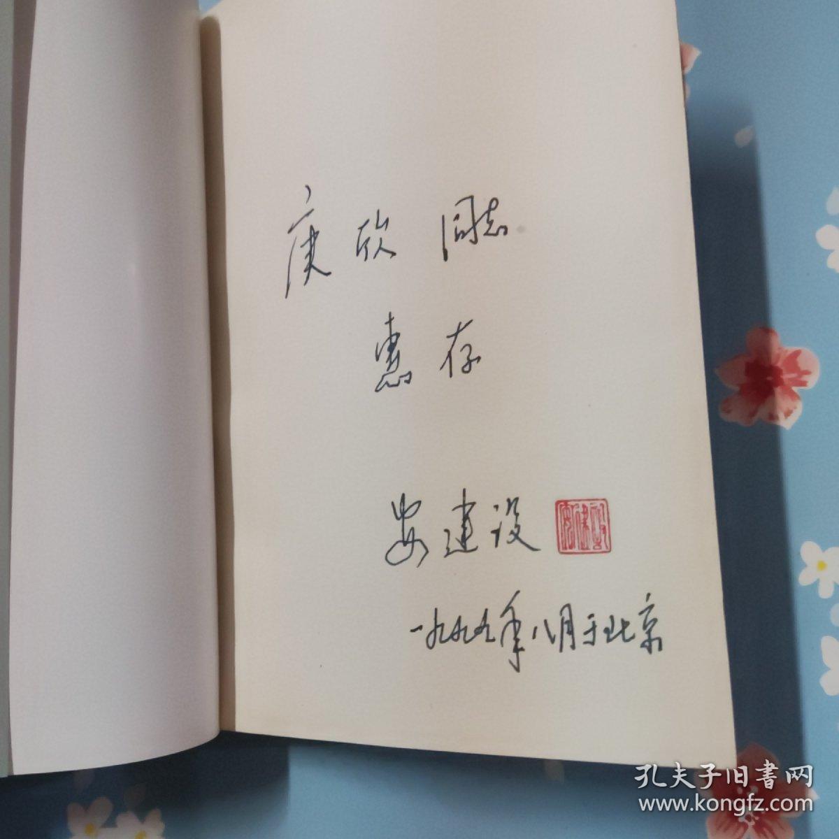 周恩来的最后岁月:1966～1976（增订本）后几页底部水印签赠本