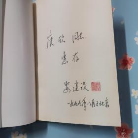 周恩来的最后岁月:1966～1976（增订本）后几页底部水印签赠本