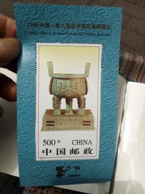 世纪宝鼎5元邮票