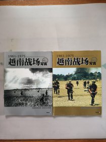 越南战场写真（上、下）