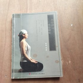 领悟静心 领悟瑜伽