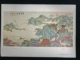 8开画页-群峰竞秀（1959年，卢振寰）