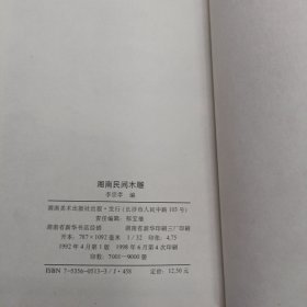 湘南民间木雕:图集