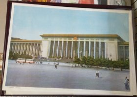 【人民大会堂】——精美宣传画图，小学课本语文第一册教学图片《人民大会堂》2开，蒋志刚摄，人民教育出版社出版——更多年画请进作店选拍选购！编号1390