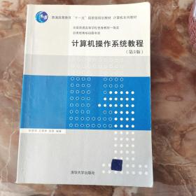 计算机操作系统教程