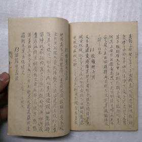 花镜（油印本）