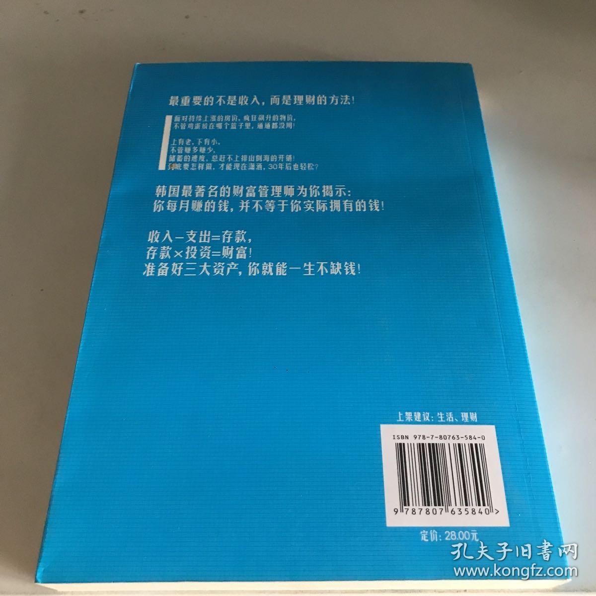 30年后，你拿什么养活自己2