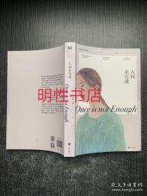 人间未完成