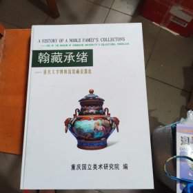 重庆大学博物馆馆藏瓷器选