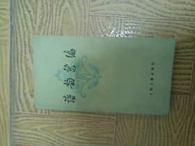 诗韵新编小32开