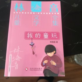 林海音儿童文学全集（全8册）