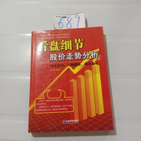 看盘细节：股价走势分析