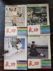 气功（1989年4册）