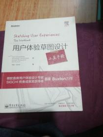 用户体验草图设计工具手册（全彩）