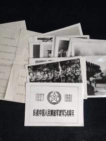 老照片:庆祝中国人民解放军建军54周年（1927-1981)照片（新闻照片30张全）