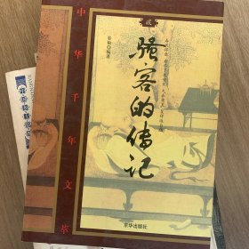 骚客的传记