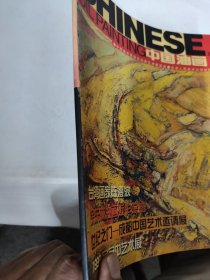 中国油画（2000 1）