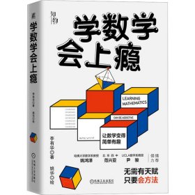 學(xué)數(shù)學(xué)會(huì)上癮