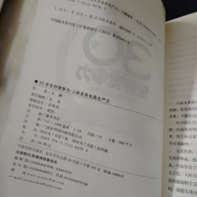 30岁生存竞争力：人际关系也是生产力