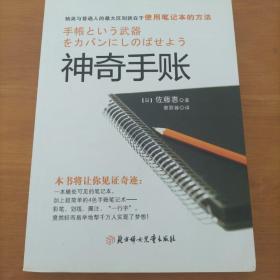 神奇手账：四色手账笔记术,从此改变你的人生