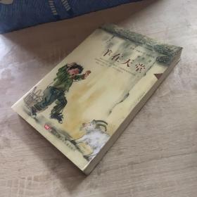 祁智“芝麻开门”成长书系-羊在天堂