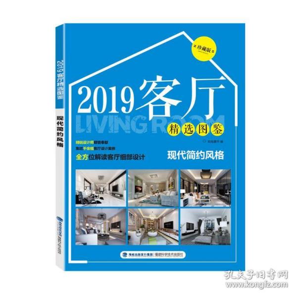 2019客厅精选图鉴现代简约风格