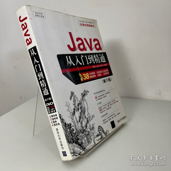 软件开发视频大讲堂：Java从入门到精通（第2版）