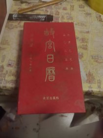 故宫日历2025书画版
