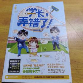 学长，弄错了！