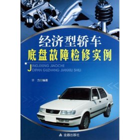 经济型轿车底盘故障检修实例