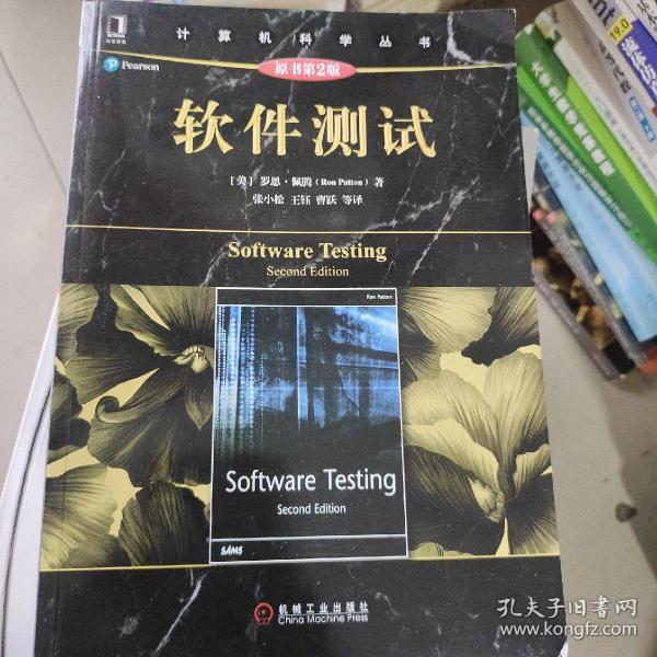 软件测试（原书第2版）