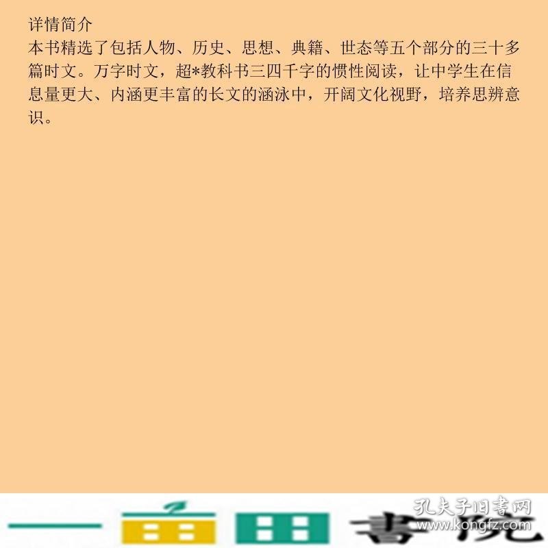 当代时文的文化思辨修订版余党绪石海红上海教育出9787544484121