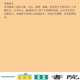 当代时文的文化思辨修订版余党绪石海红上海教育出9787544484121