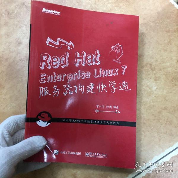 Red Hat Enterprise Linux 7 服务器构建快学通