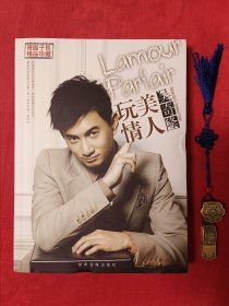 玩美情人 吴奇隆【奇国子民精品珍藏，国内限量发行】