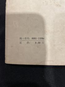 艺苑掇英（1982年第二期）