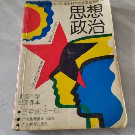 思想政治