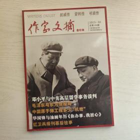 作家文摘 合订本 总第198期