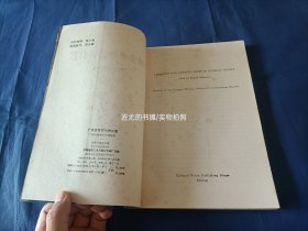 1988年《广西贵县罗泊湾汉墓》平装全1册，16开本，文物出版社一版一印私藏无写划印章水迹，有陈年黄斑，外观如图实物拍照。