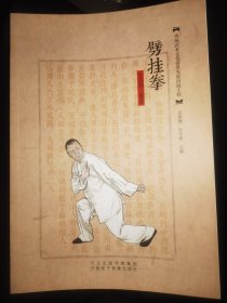 劈挂拳
